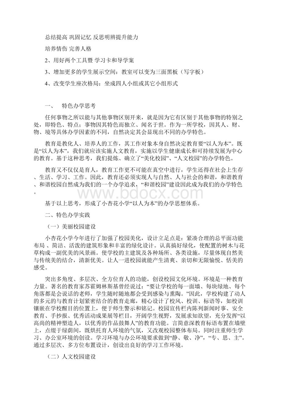 办学特色.docx_第2页