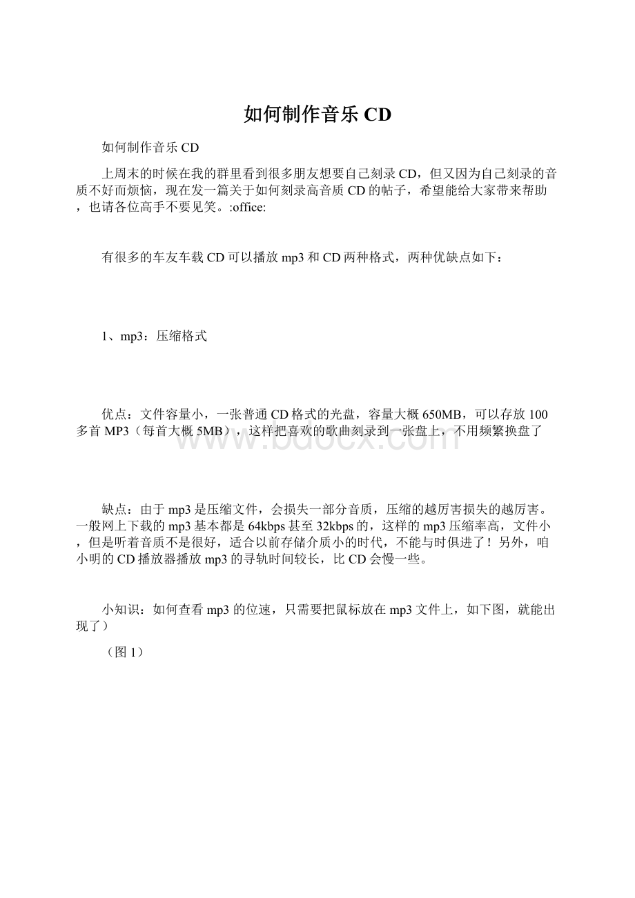 如何制作音乐CDWord文档下载推荐.docx