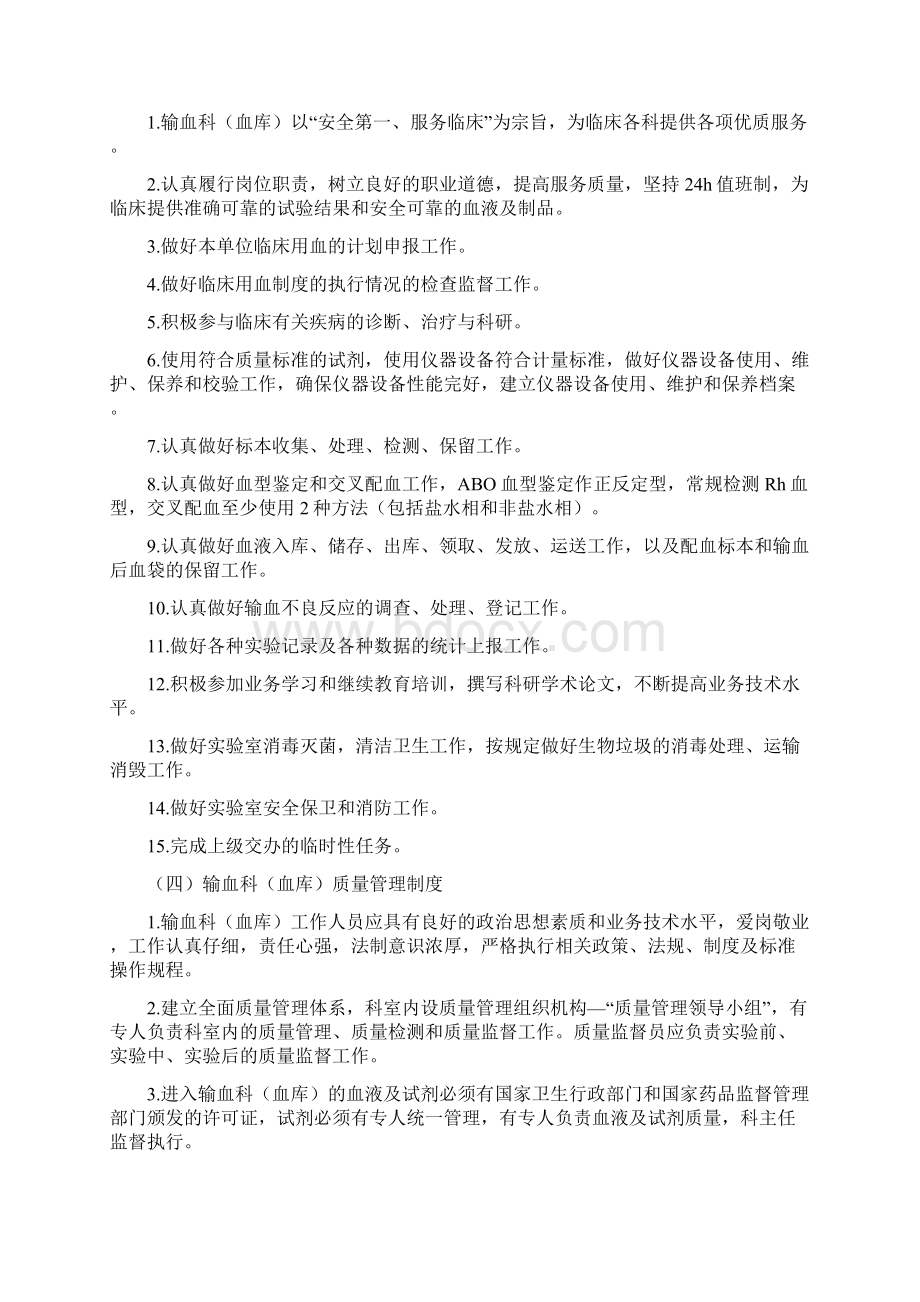 临床输血管理制度岗位职责Word文件下载.docx_第3页