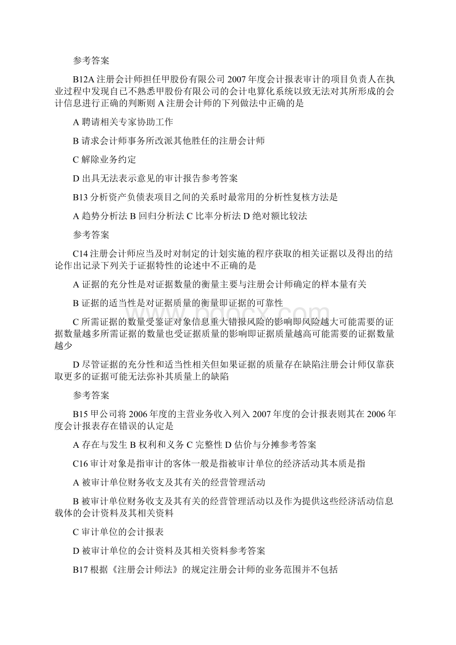 中南大学《注册会计师制度与实务》课程作业一及参考答案可编辑.docx_第3页