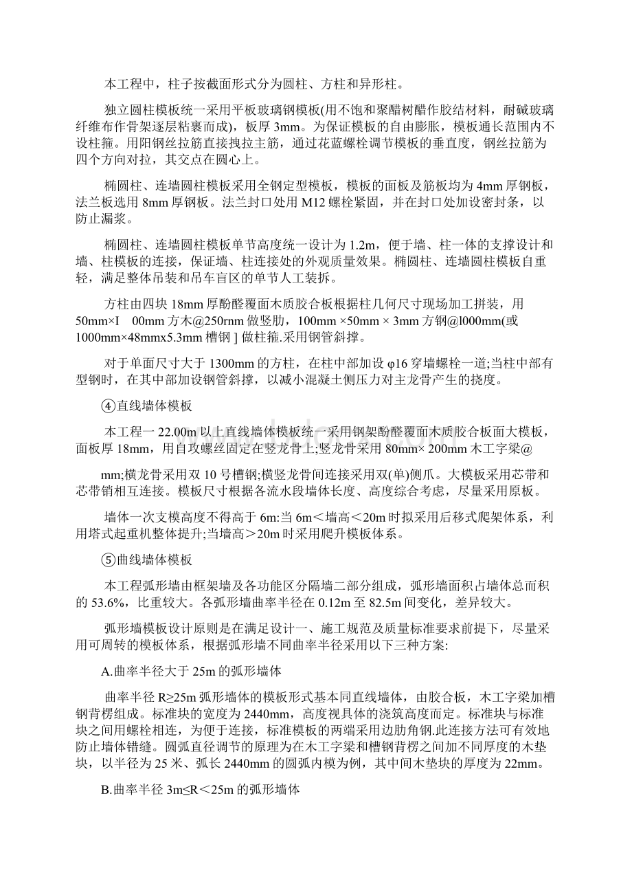 钢筋混凝土结构工程与壳体钢结构工程.docx_第3页