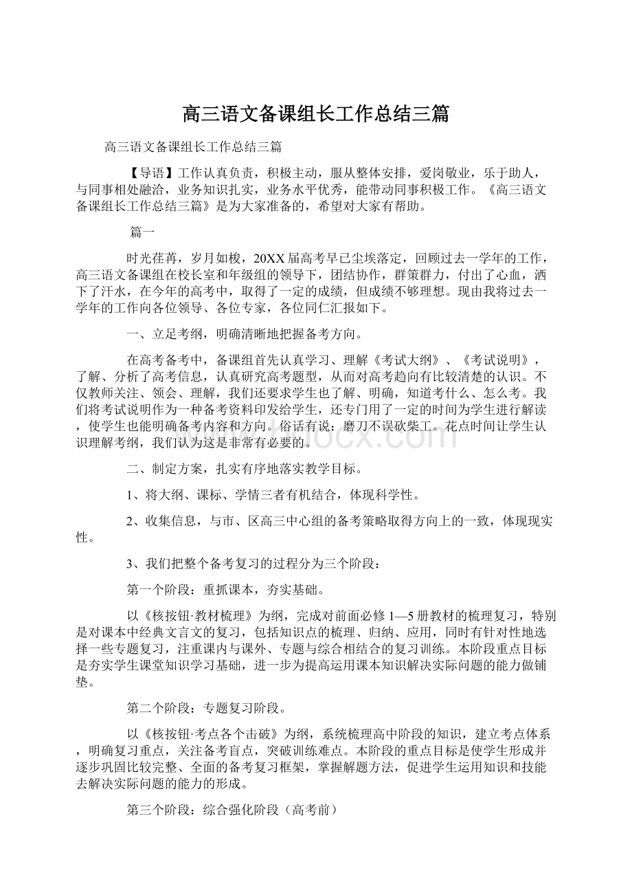 高三语文备课组长工作总结三篇.docx