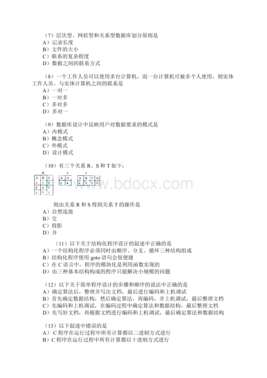 计算机二级c语言历年真题及标准答案109至119.docx_第2页