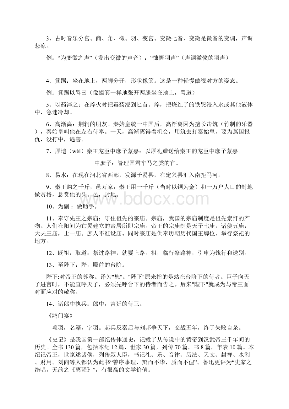 必修1中的文化常识Word文档格式.docx_第2页