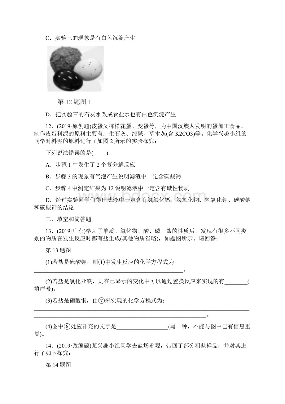 安徽中考化学总复习单元训练第十一单元 盐 化肥语文.docx_第3页