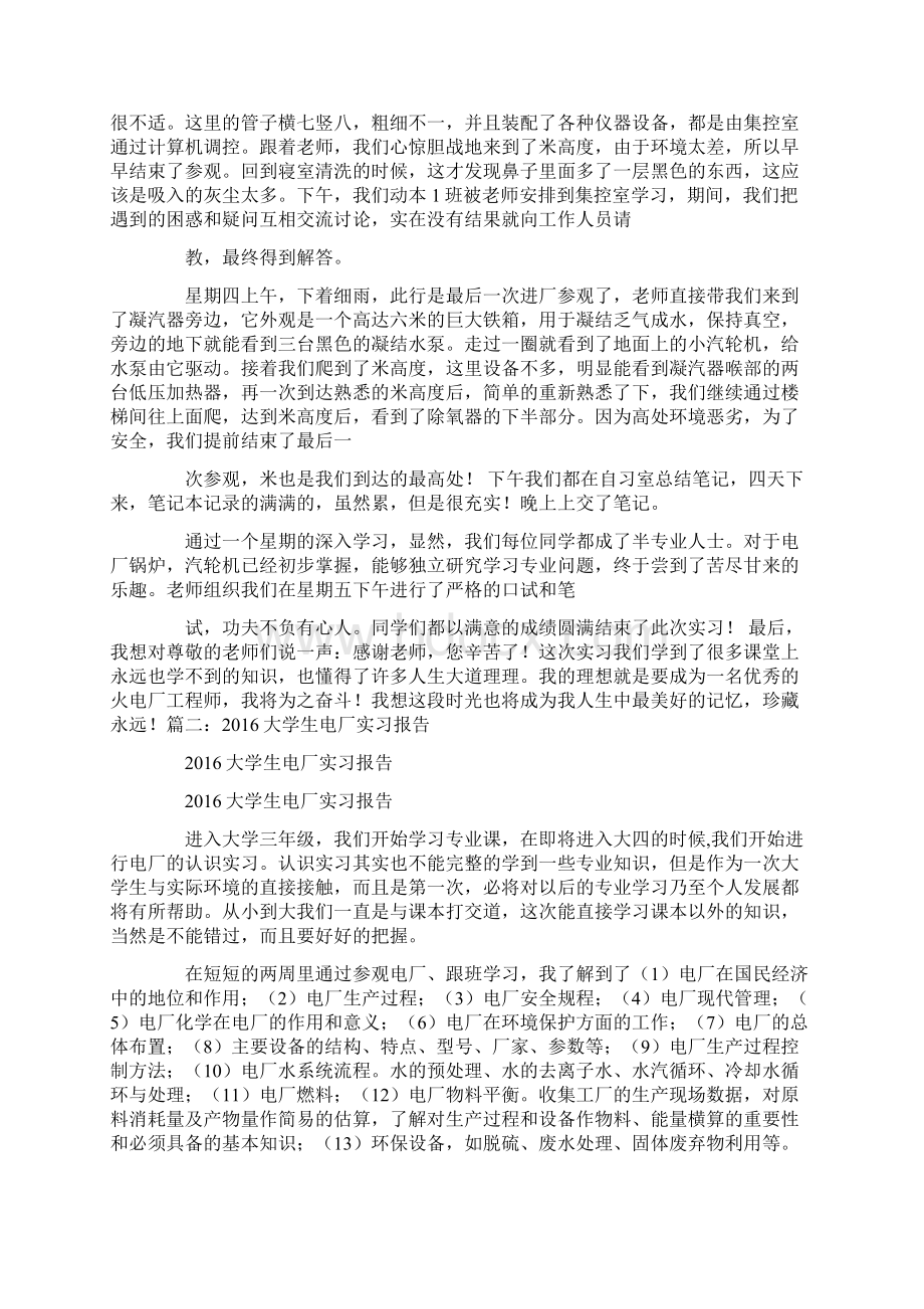 大学生实习报告5000字.docx_第2页