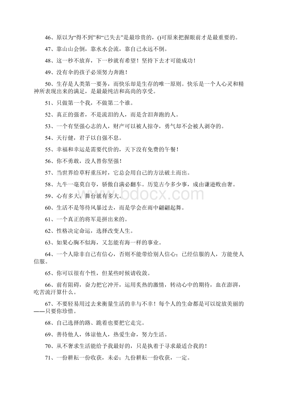 精选工作计划范文经典的唯美语句集萃.docx_第3页