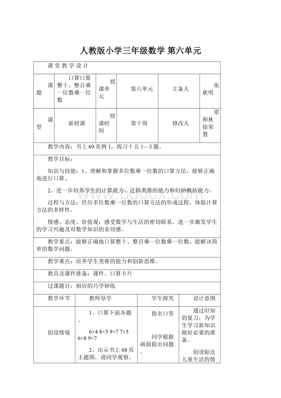 人教版小学三年级数学 第六单元.docx