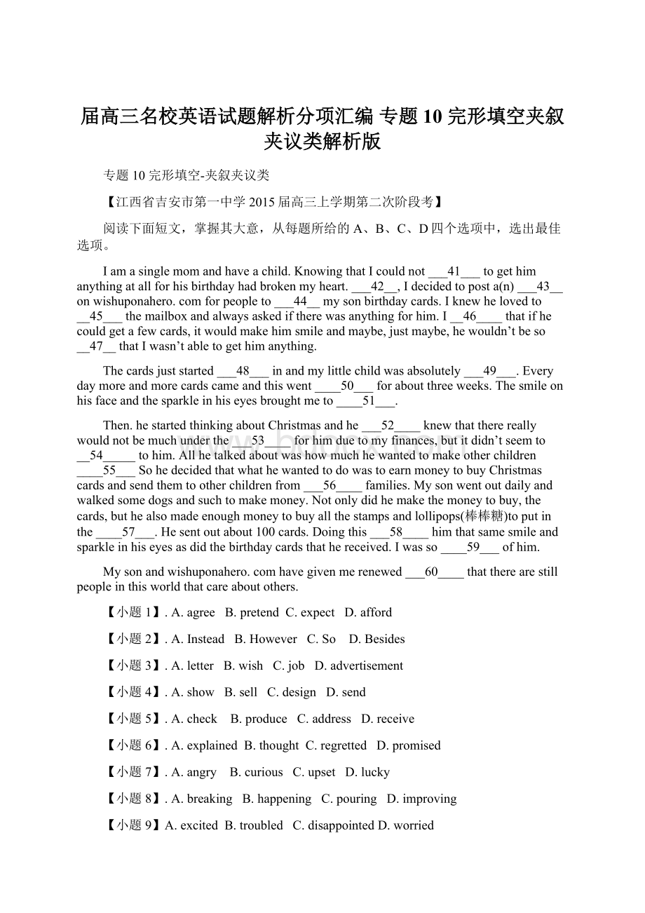 届高三名校英语试题解析分项汇编 专题10 完形填空夹叙夹议类解析版.docx_第1页