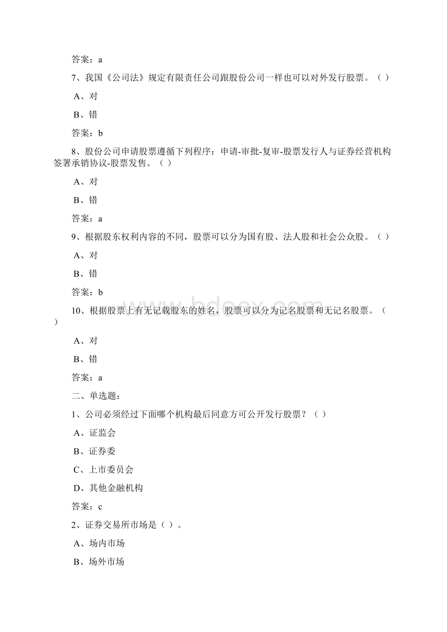 11年金融会计后续教育练习题Word文档下载推荐.docx_第2页