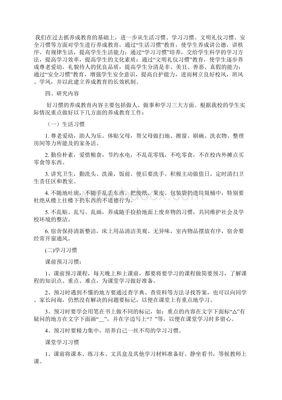 索伦小学习惯养成教育.docx_第2页