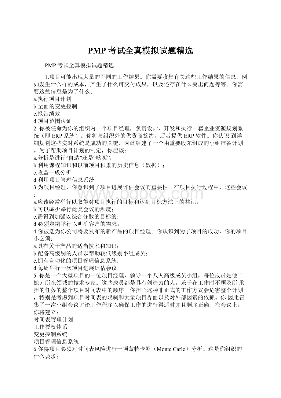 PMP考试全真模拟试题精选Word文件下载.docx