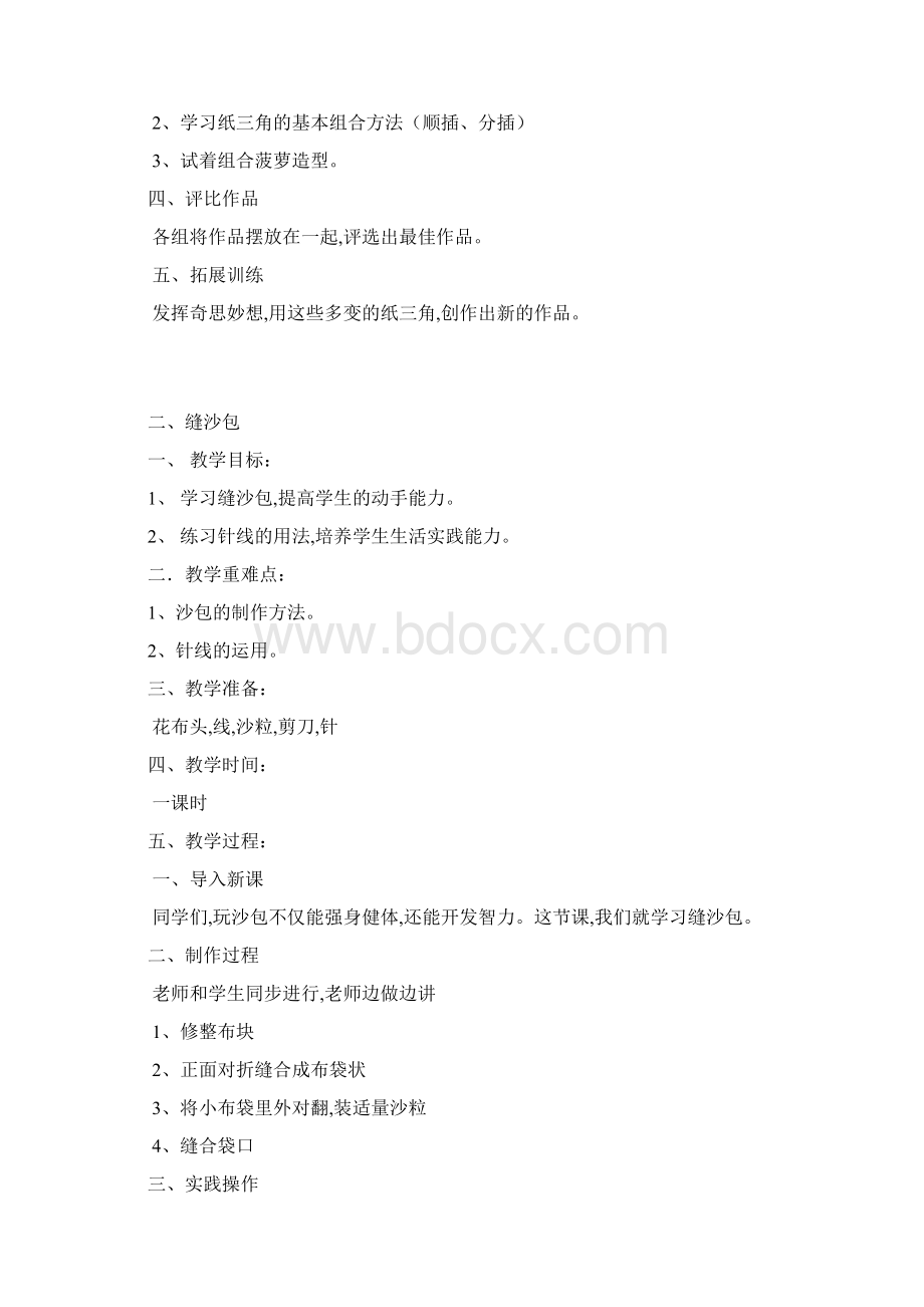 三年级劳技教案.docx_第2页