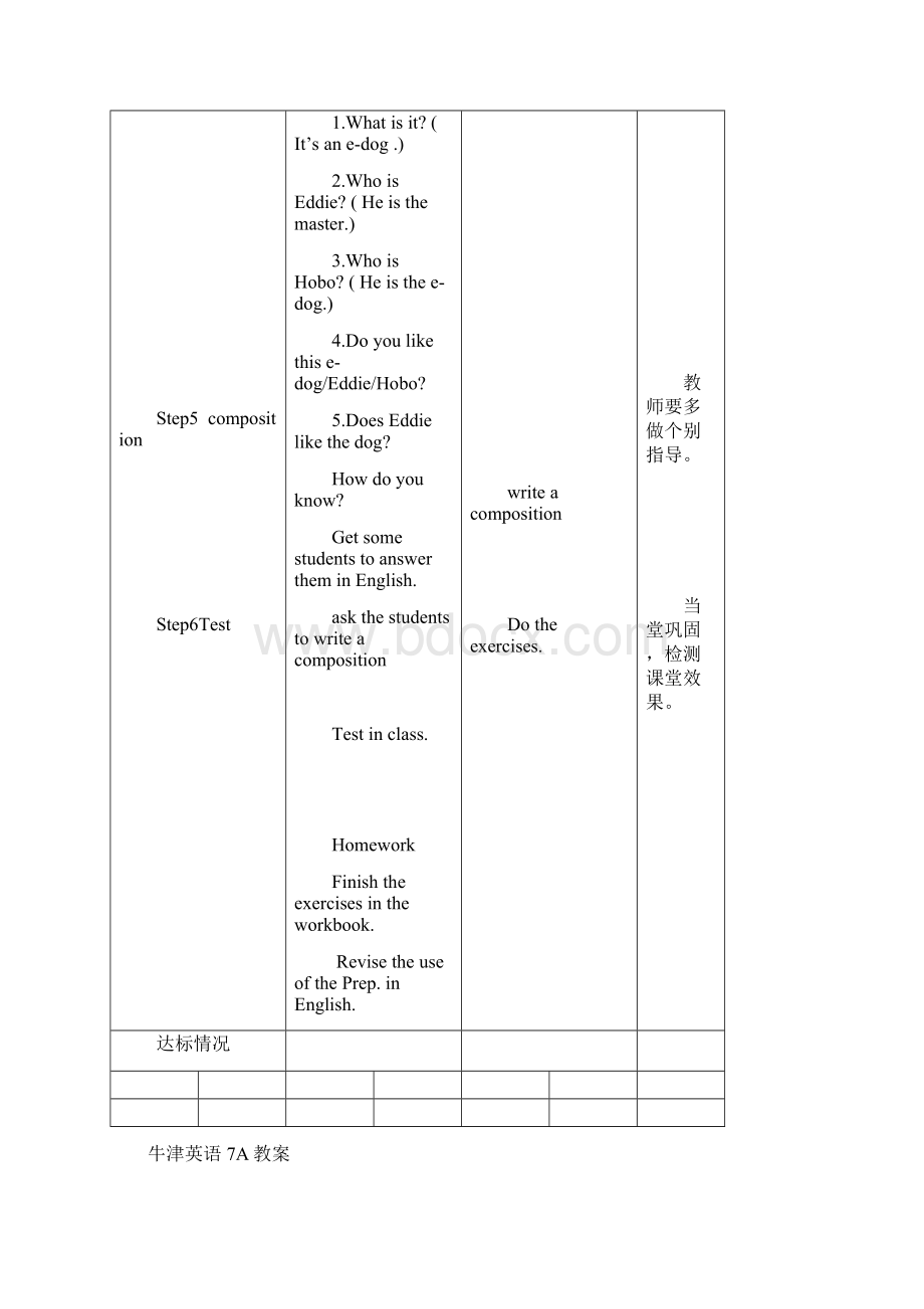 牛津英语7A单元1教案.docx_第3页