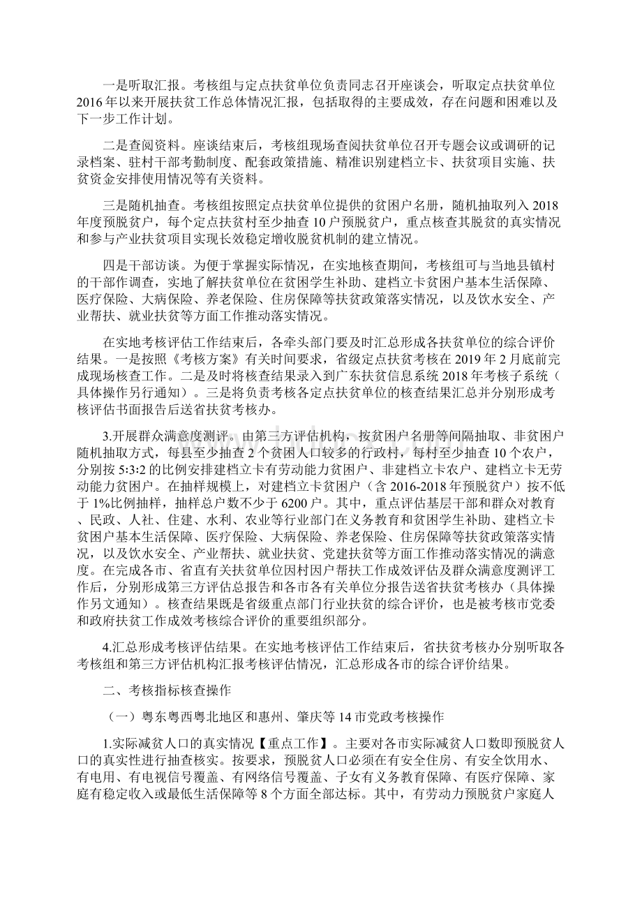 《扶贫考核操作细则》地级以上市党委和政府以及省级定点扶贫开发工作成效考核操作细则.docx_第3页