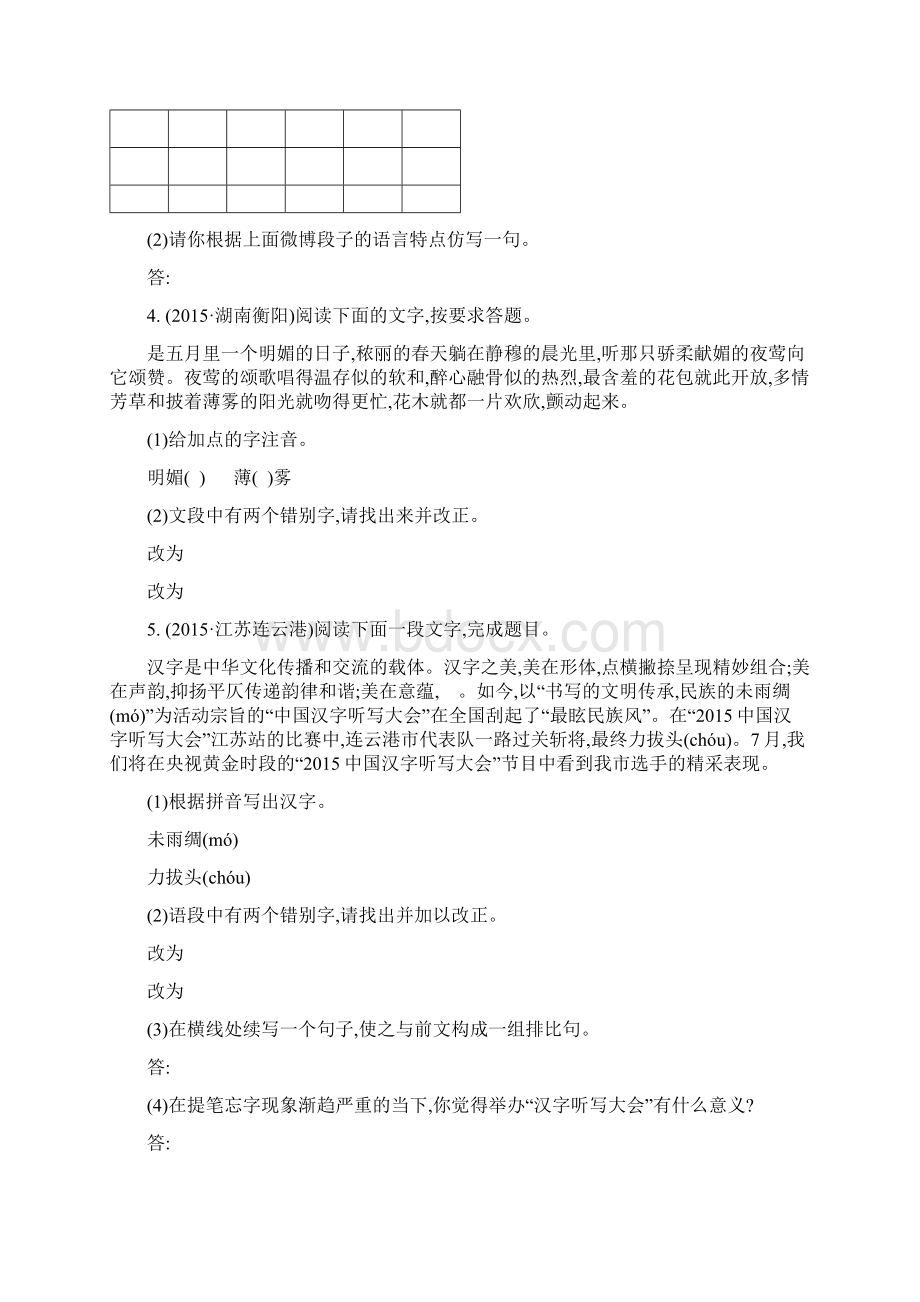 专题8语段综合DOC.docx_第2页