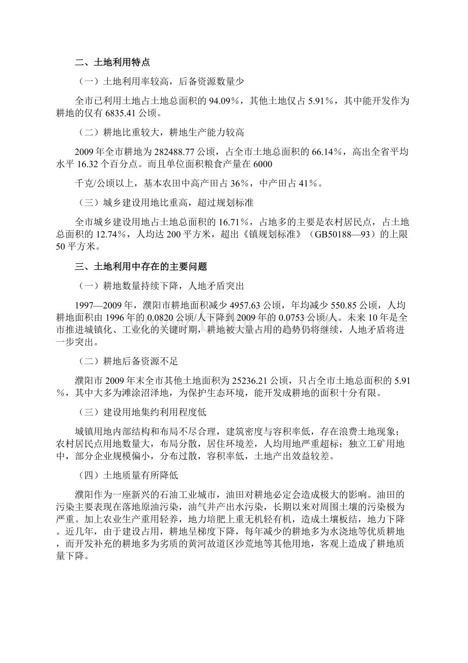 濮阳土地利用总体规划.docx_第3页