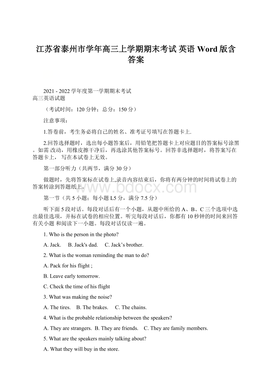 江苏省泰州市学年高三上学期期末考试 英语 Word版含答案.docx