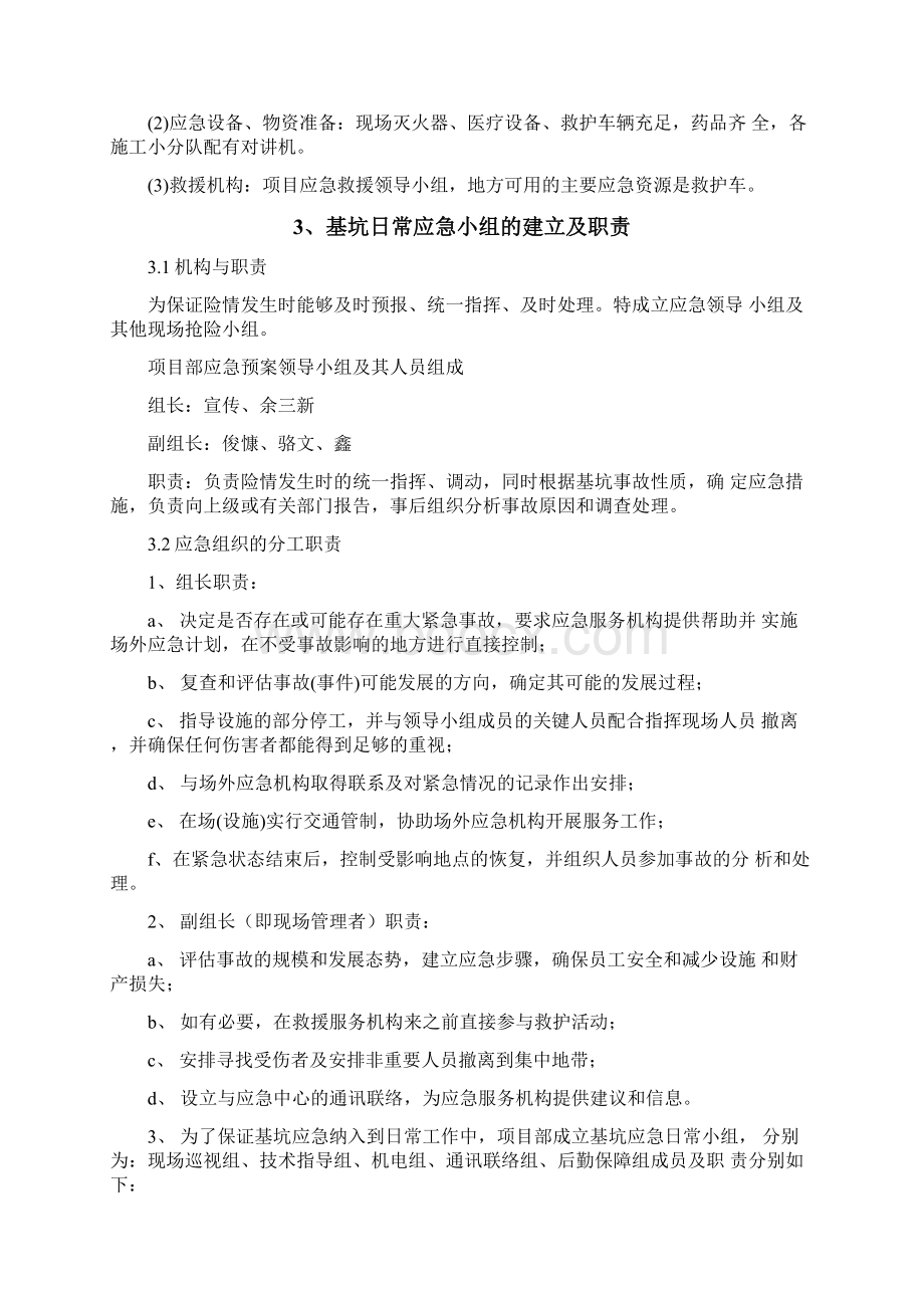 深基坑工程应急救援预案.docx_第3页