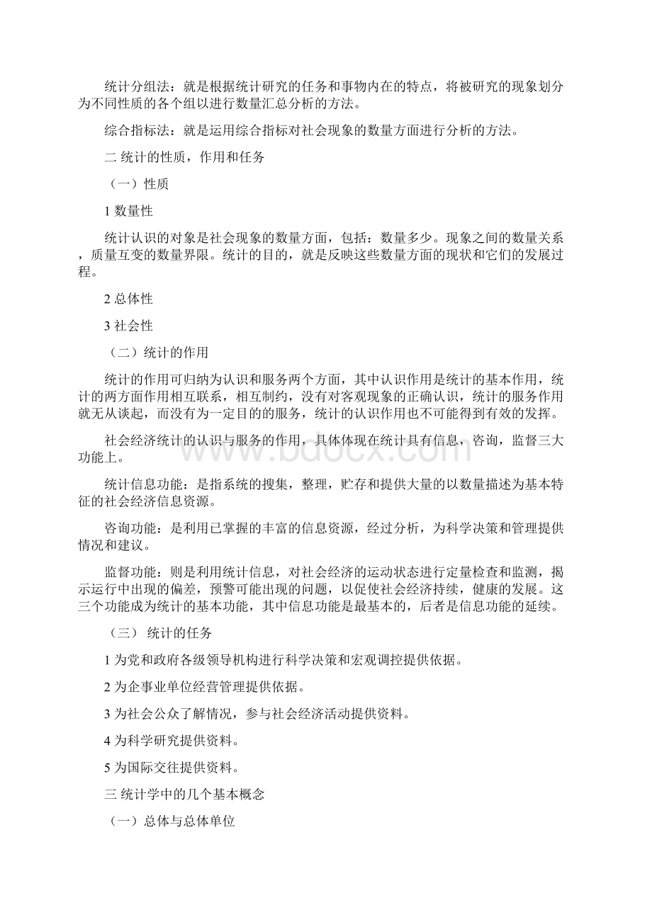 建筑统计.docx_第2页