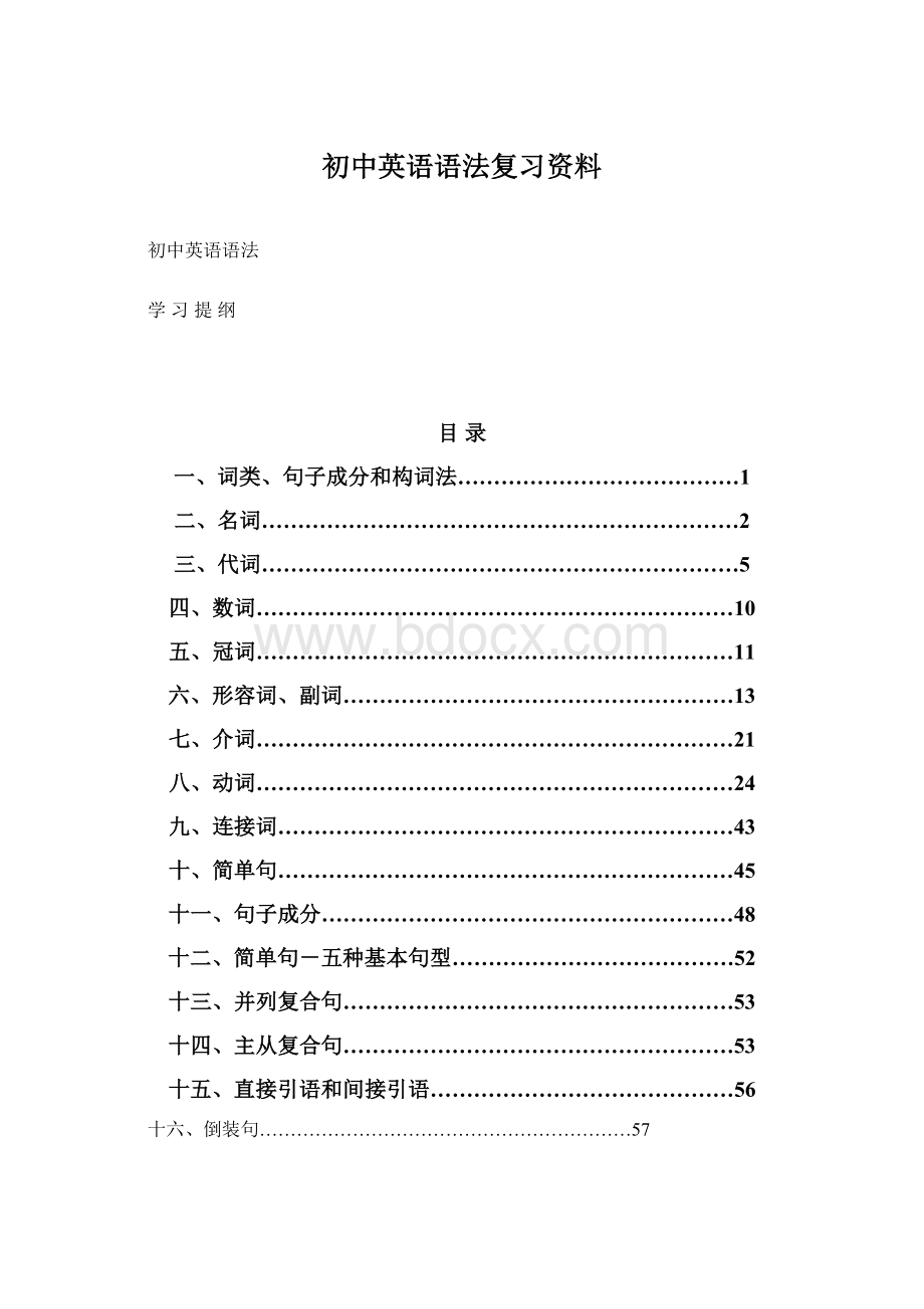 初中英语语法复习资料.docx_第1页