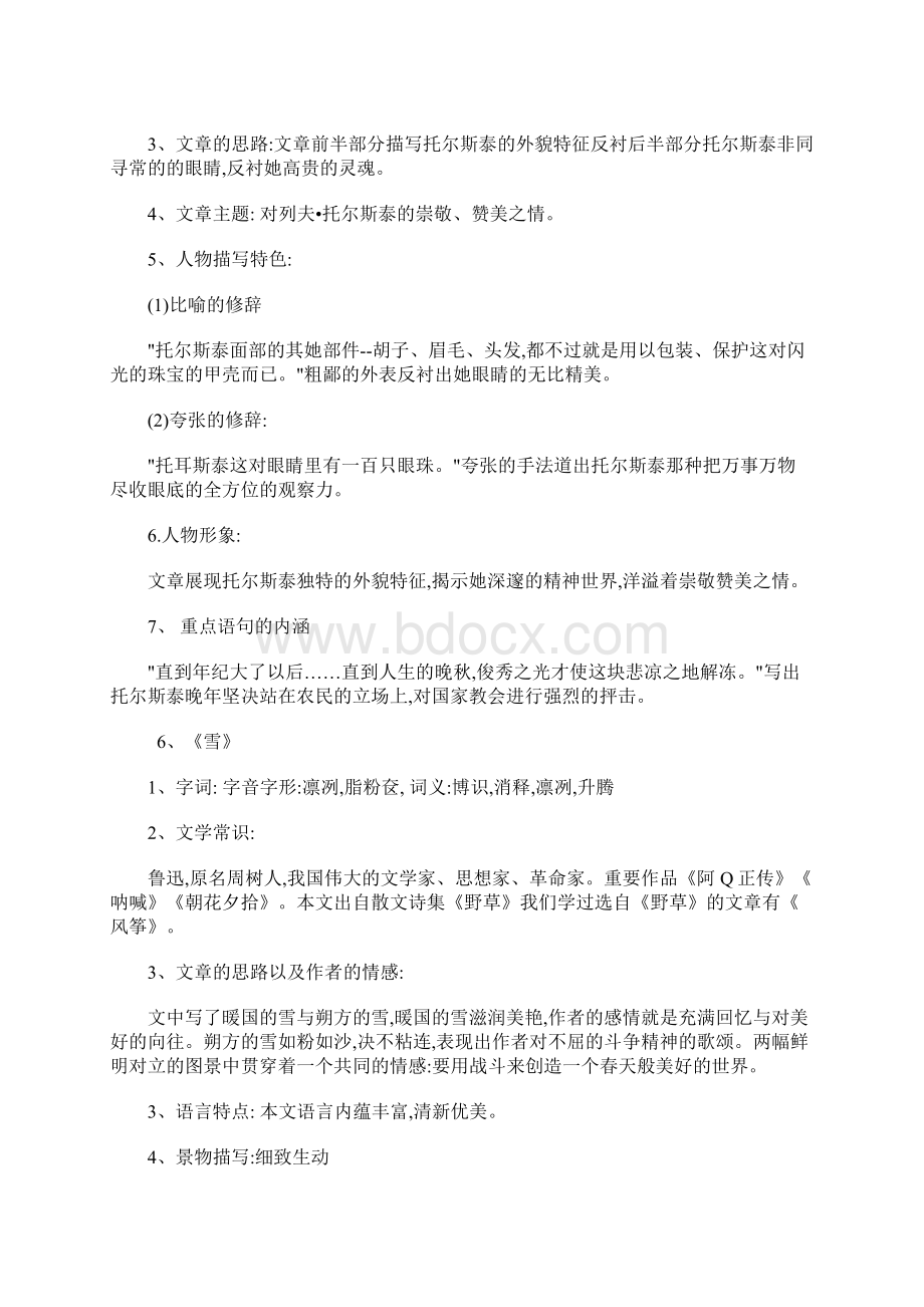 八年级下册语文知识点梳理Word格式.docx_第3页