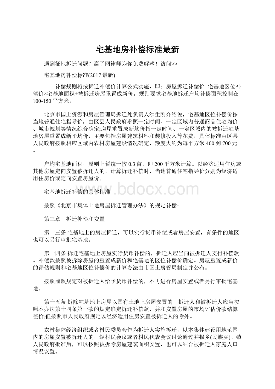 宅基地房补偿标准最新Word文档格式.docx