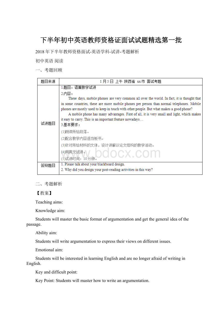 下半年初中英语教师资格证面试试题精选第一批Word文档格式.docx