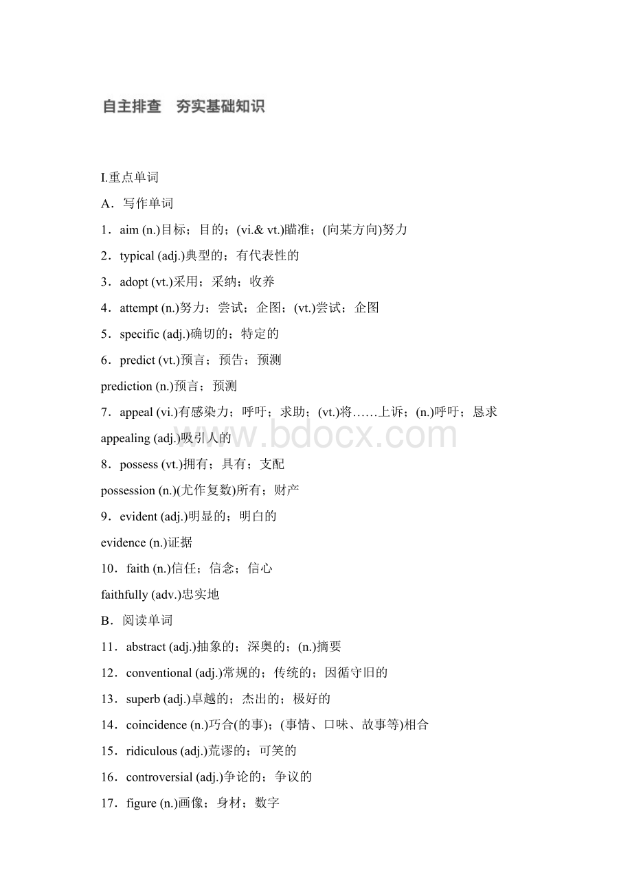 必修6共5份版高考人教版英语一轮复习Unit15讲义Word格式.docx_第3页