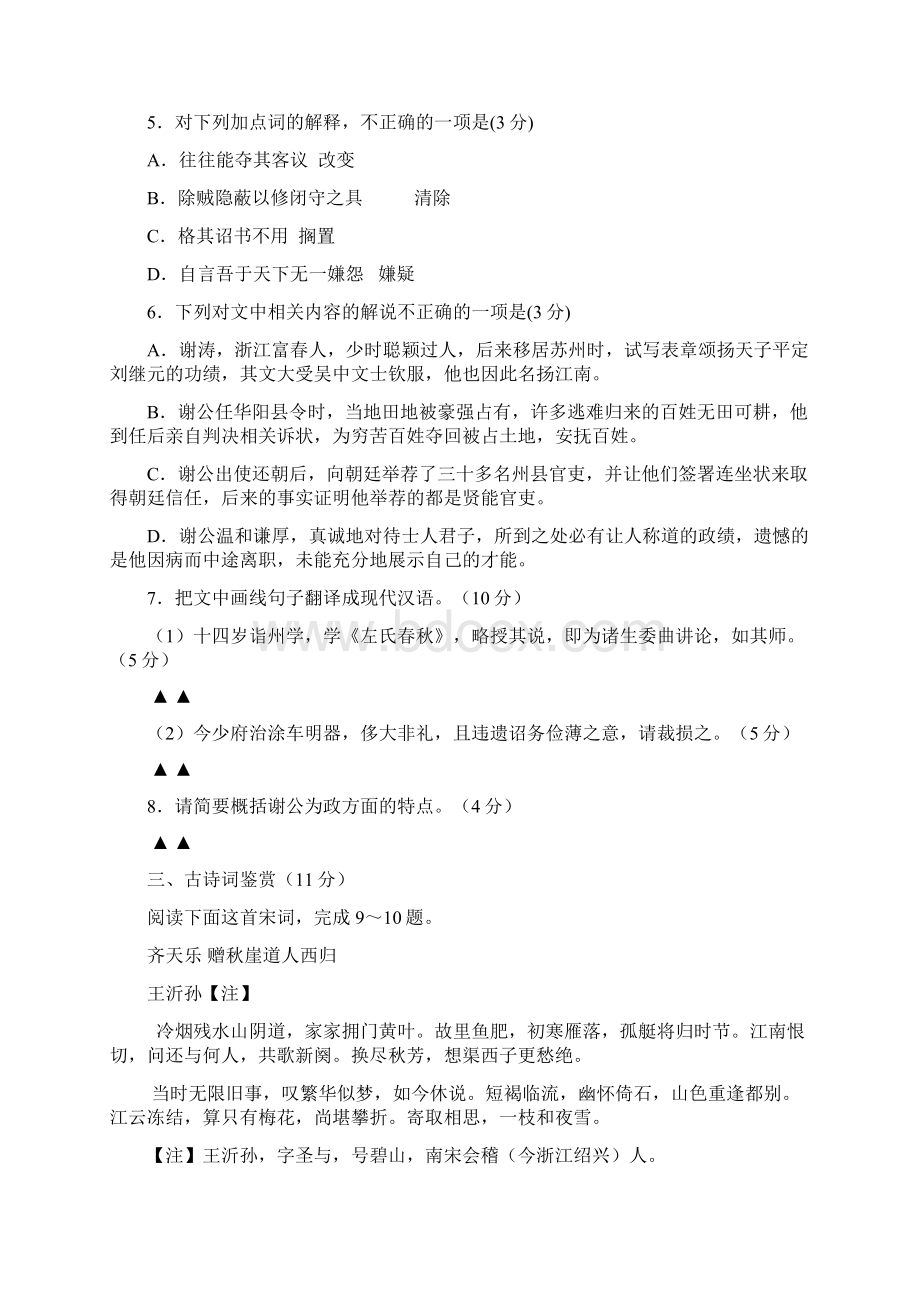 江苏省南京市盐城市届高三第一次模拟考试+语文+Word版含答案.docx_第3页