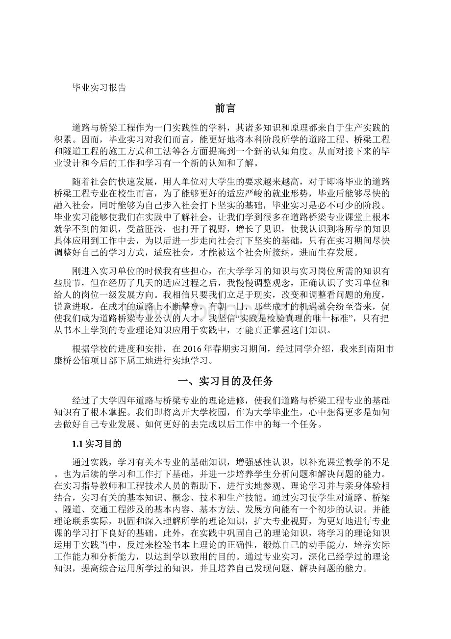 道路与桥梁工程毕业实习报告桥梁方面.docx_第2页