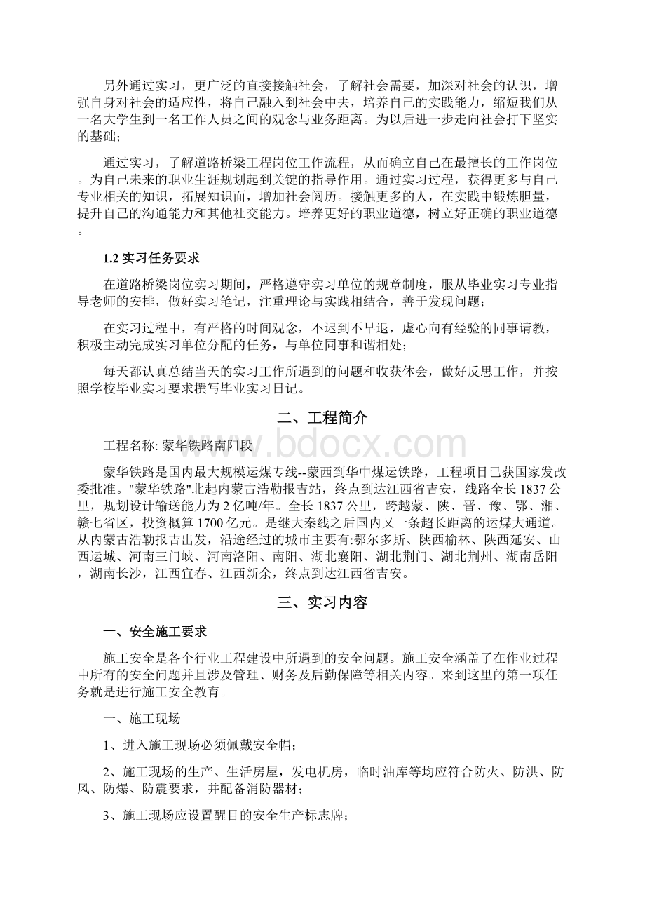 道路与桥梁工程毕业实习报告桥梁方面.docx_第3页