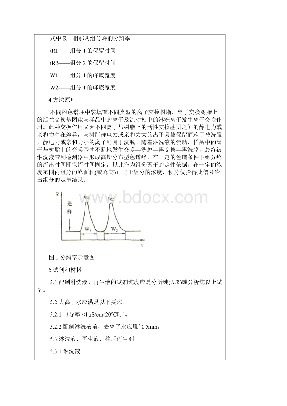 离子色谱分析方法通则1.docx_第2页