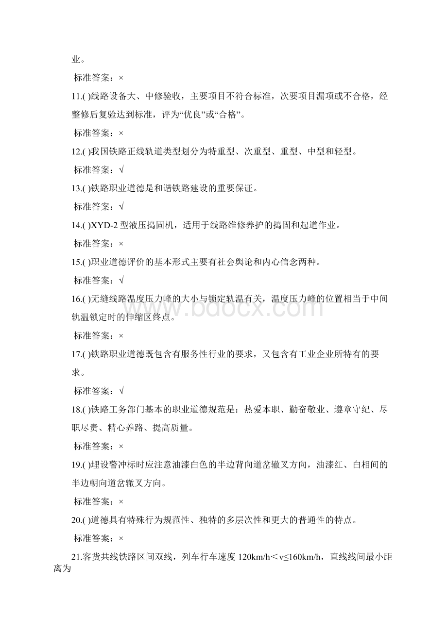 铁路线路工中级理论重点汇总.docx_第2页