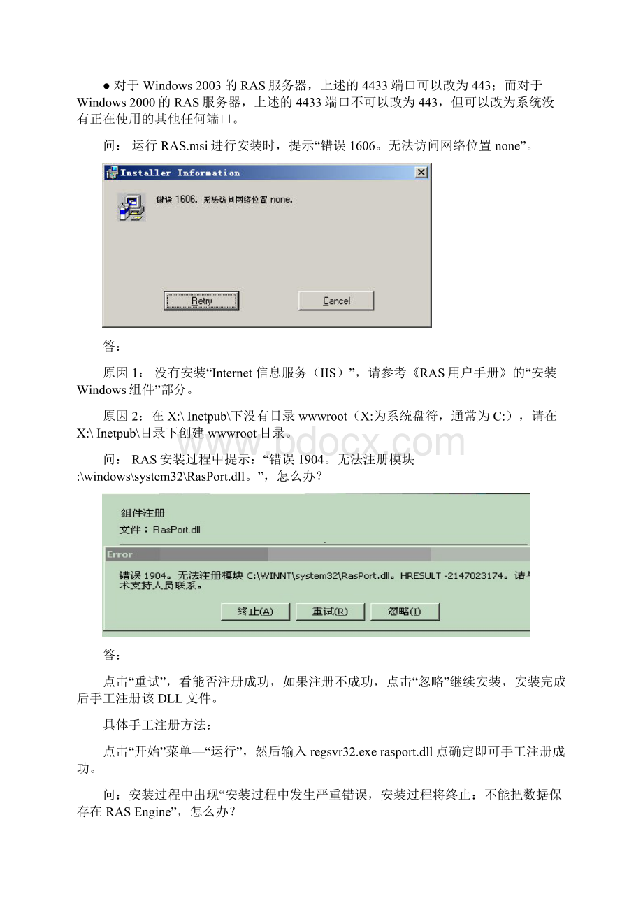 科迈RAS常见问题与解答Word格式文档下载.docx_第2页