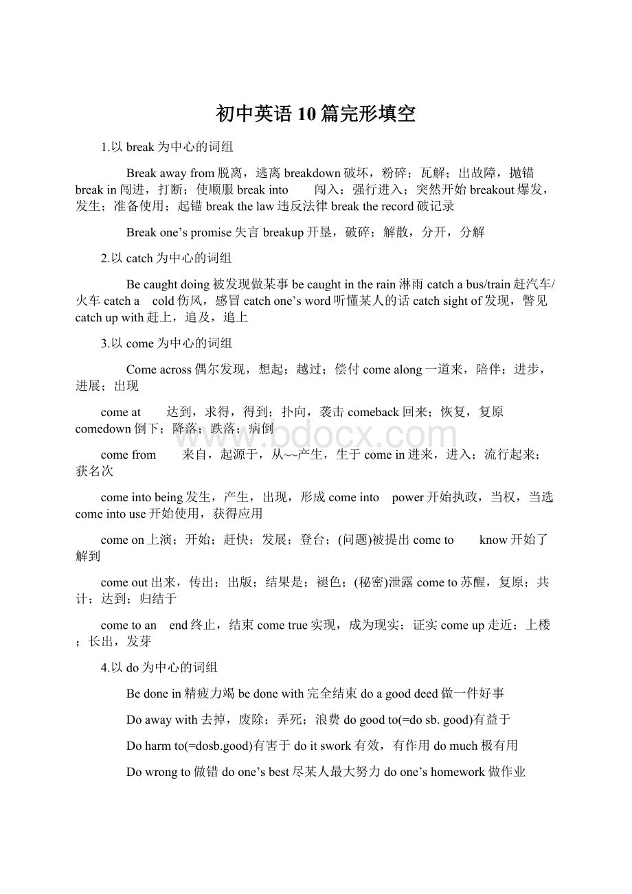 初中英语10篇完形填空Word下载.docx_第1页