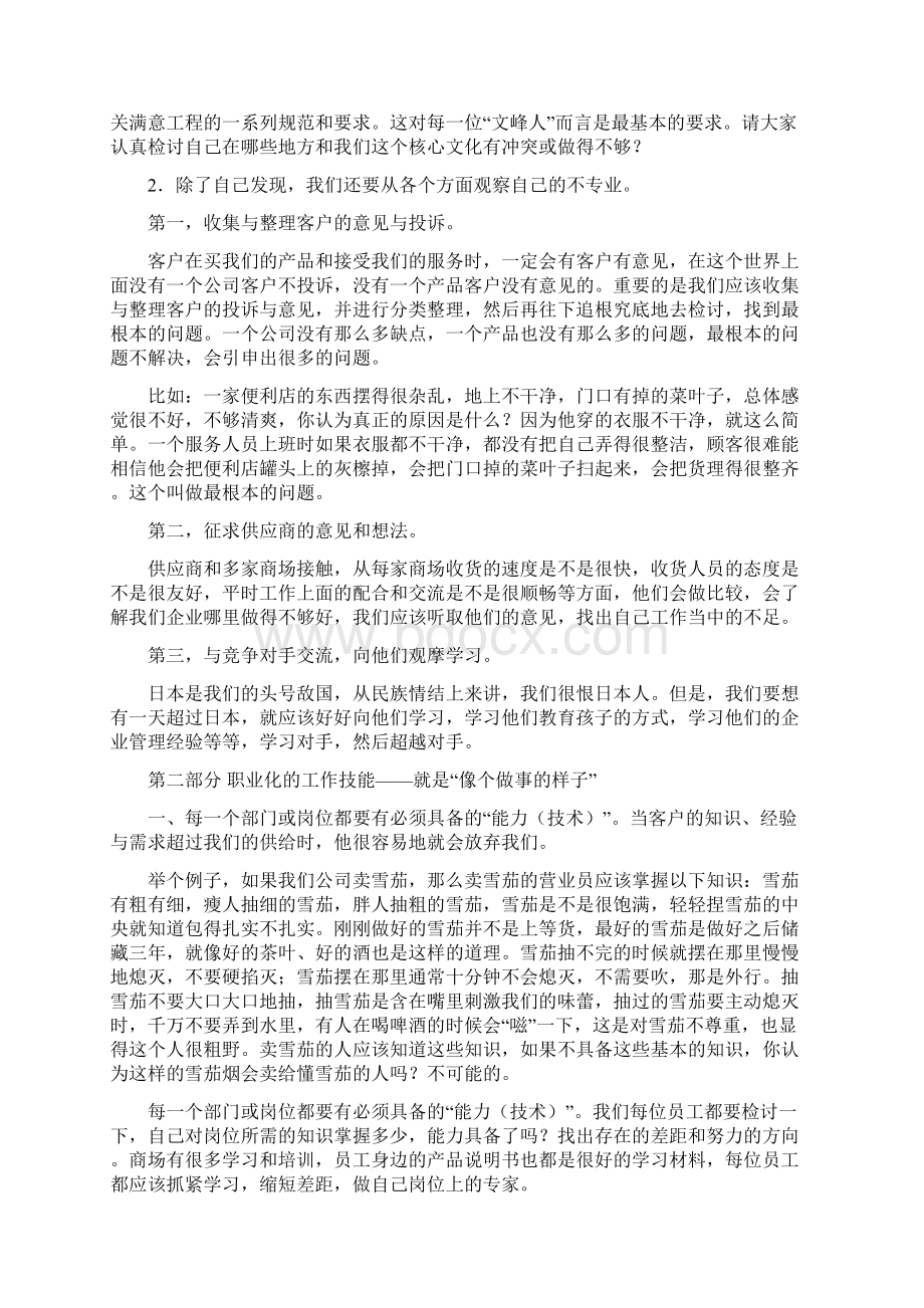 余世维打造职业化团队.docx_第3页