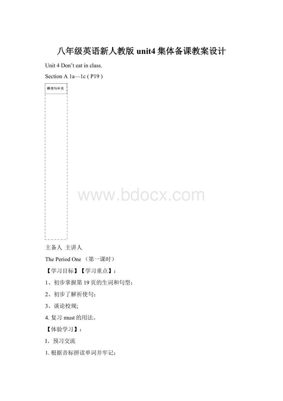 八年级英语新人教版unit4集体备课教案设计Word文档格式.docx