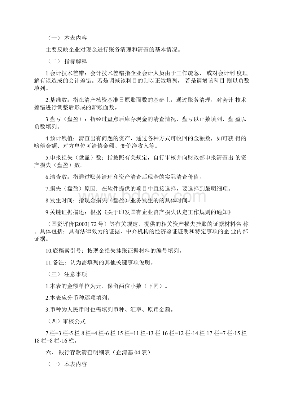 清产核资工作基础表填制讲解.docx_第3页