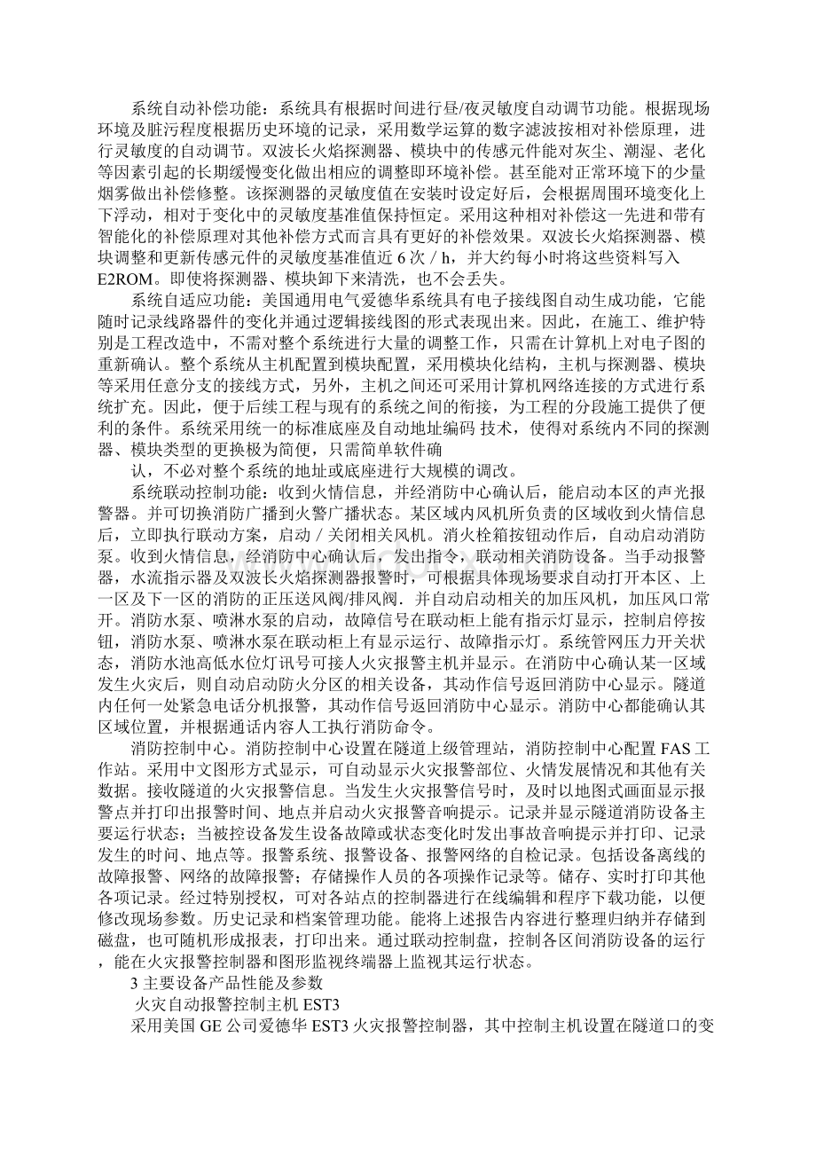 高速公路隧道消防报警解决方案Word文档格式.docx_第2页