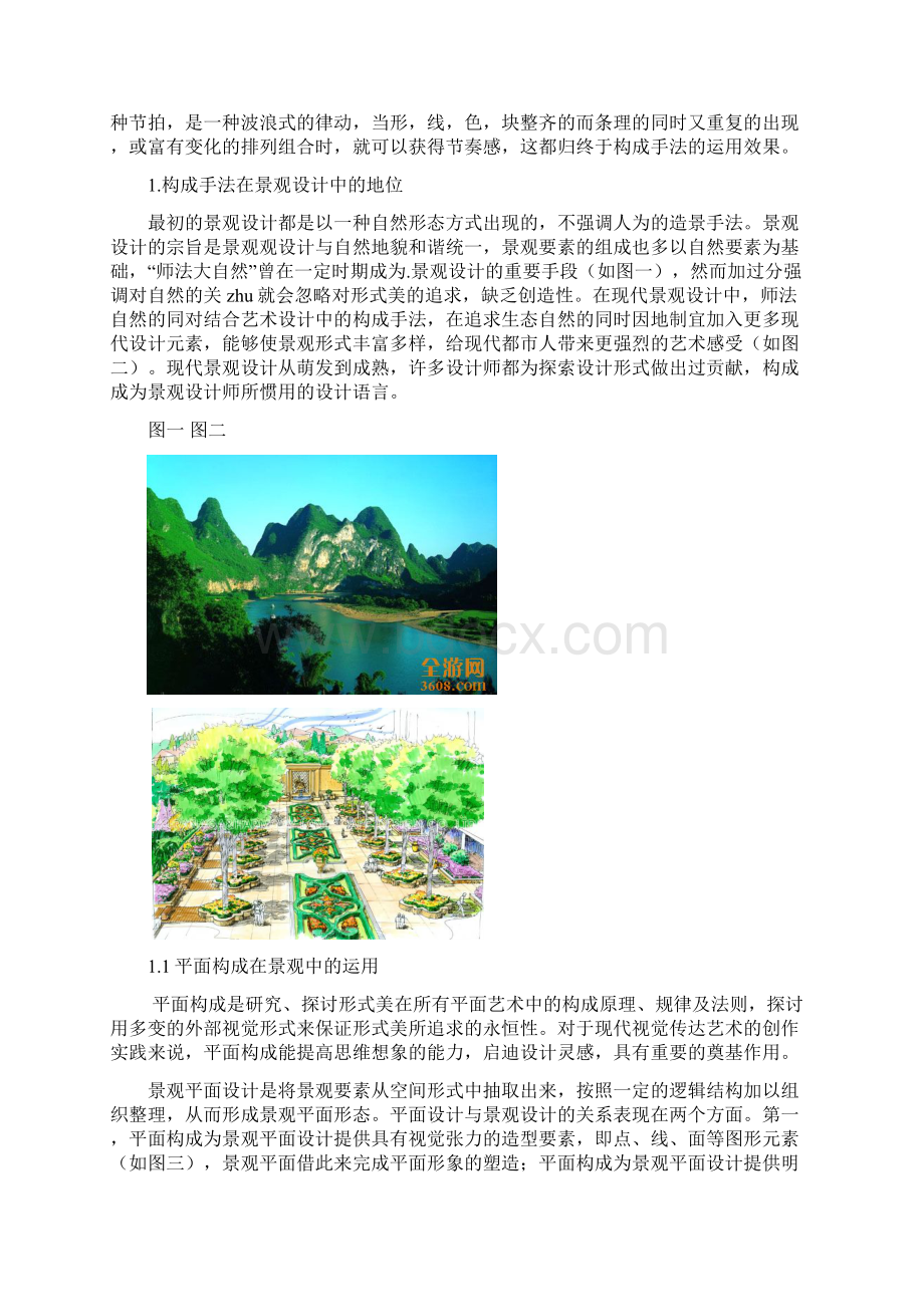 构成手法在景观设计中的表现与运用Word下载.docx_第2页