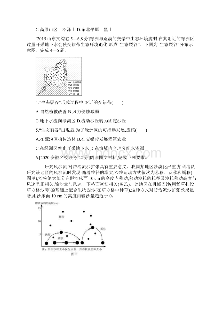 届课标版高考地理一轮复习教师用书第十四单元 区域生态环境建设Word文件下载.docx_第2页