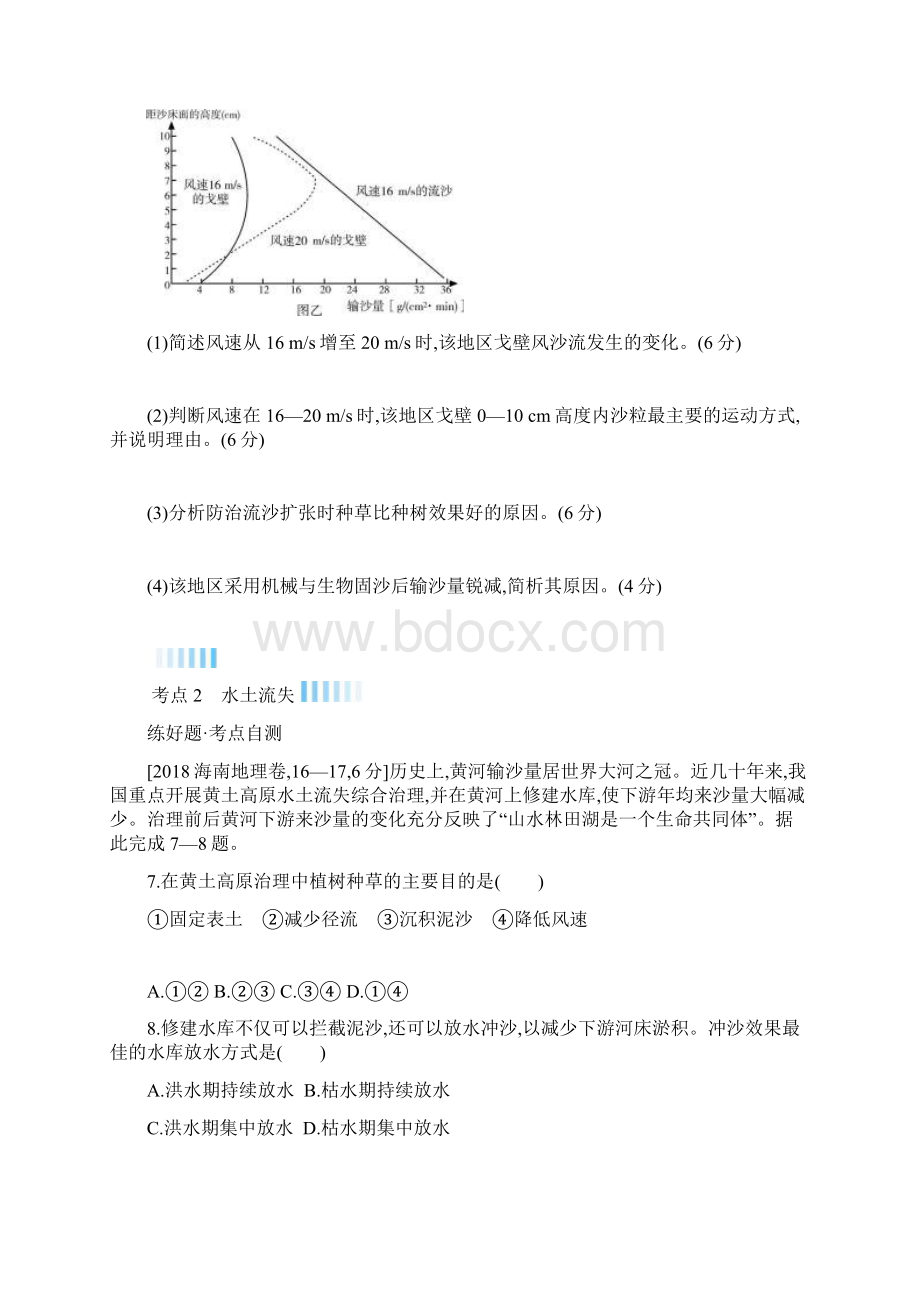 届课标版高考地理一轮复习教师用书第十四单元 区域生态环境建设Word文件下载.docx_第3页