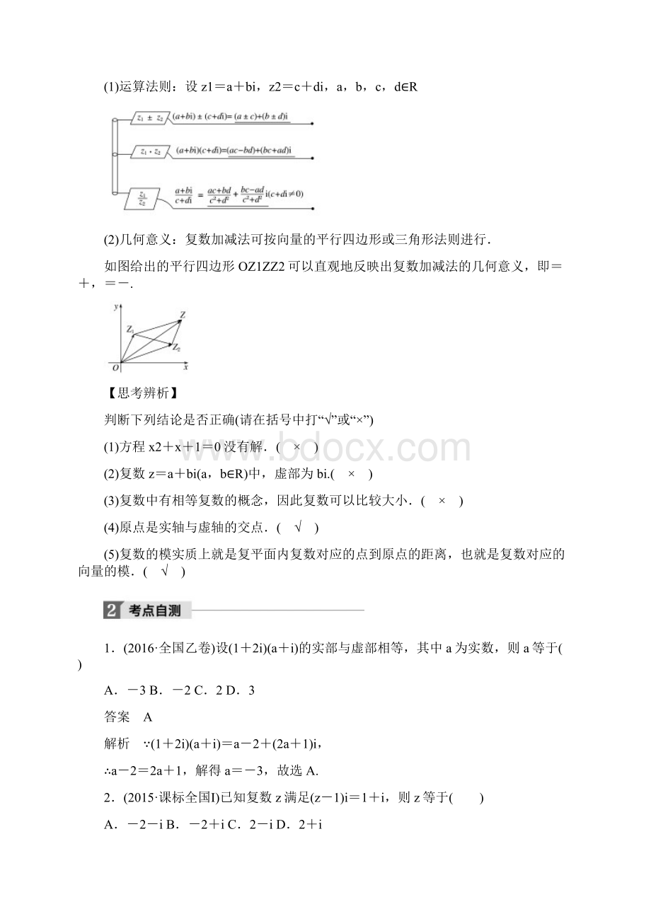 步步高版高考数学理人教大一轮复习文档讲义第十三章135复数Word格式.docx_第2页