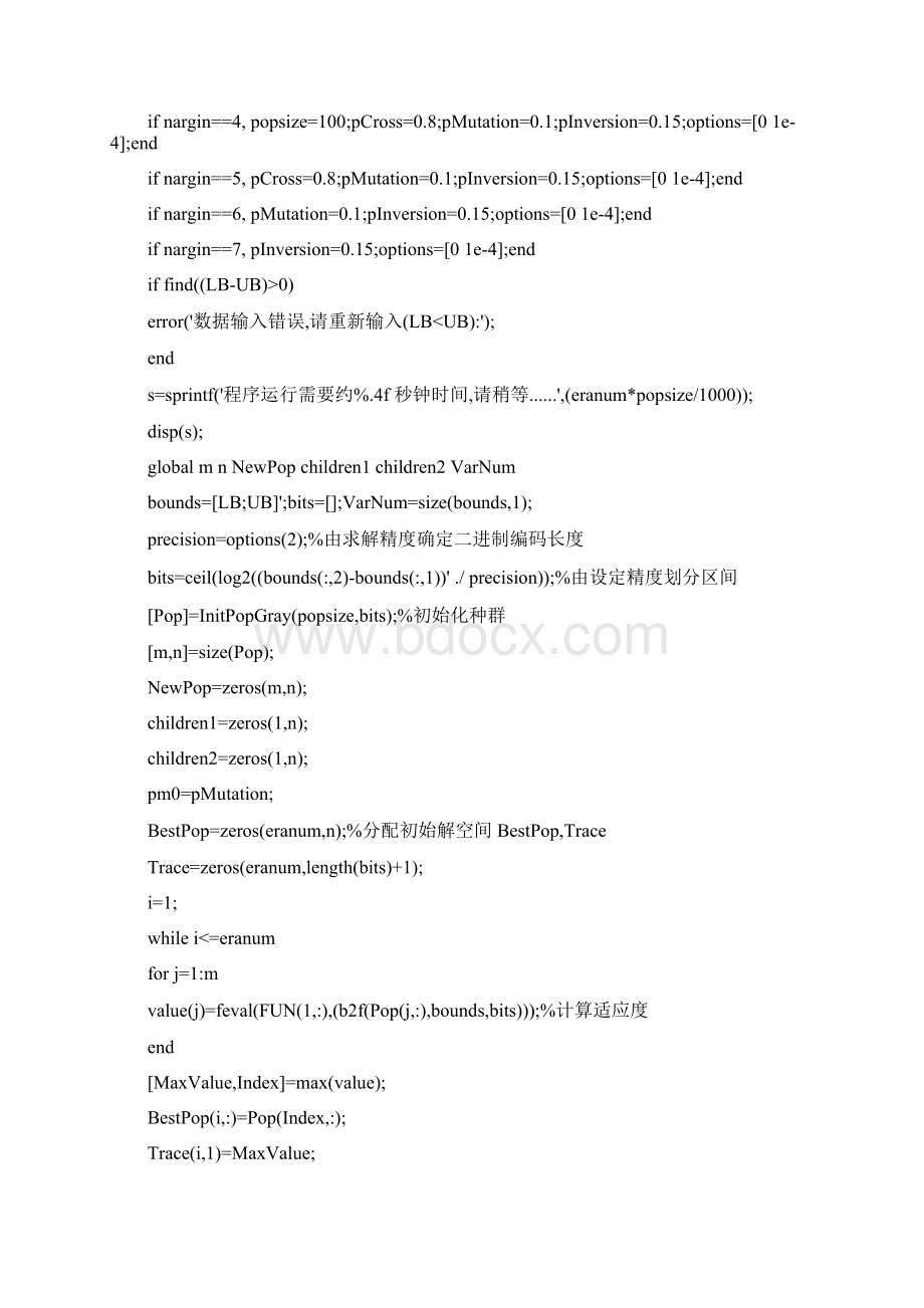 三个遗传算法程序.docx_第2页