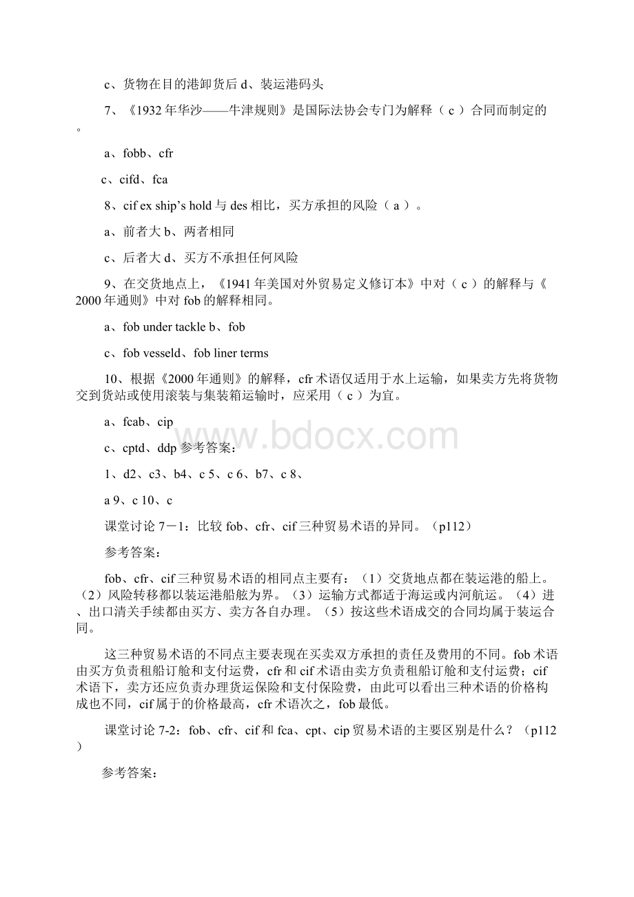 国际贸易实务自考真题及答案.docx_第2页