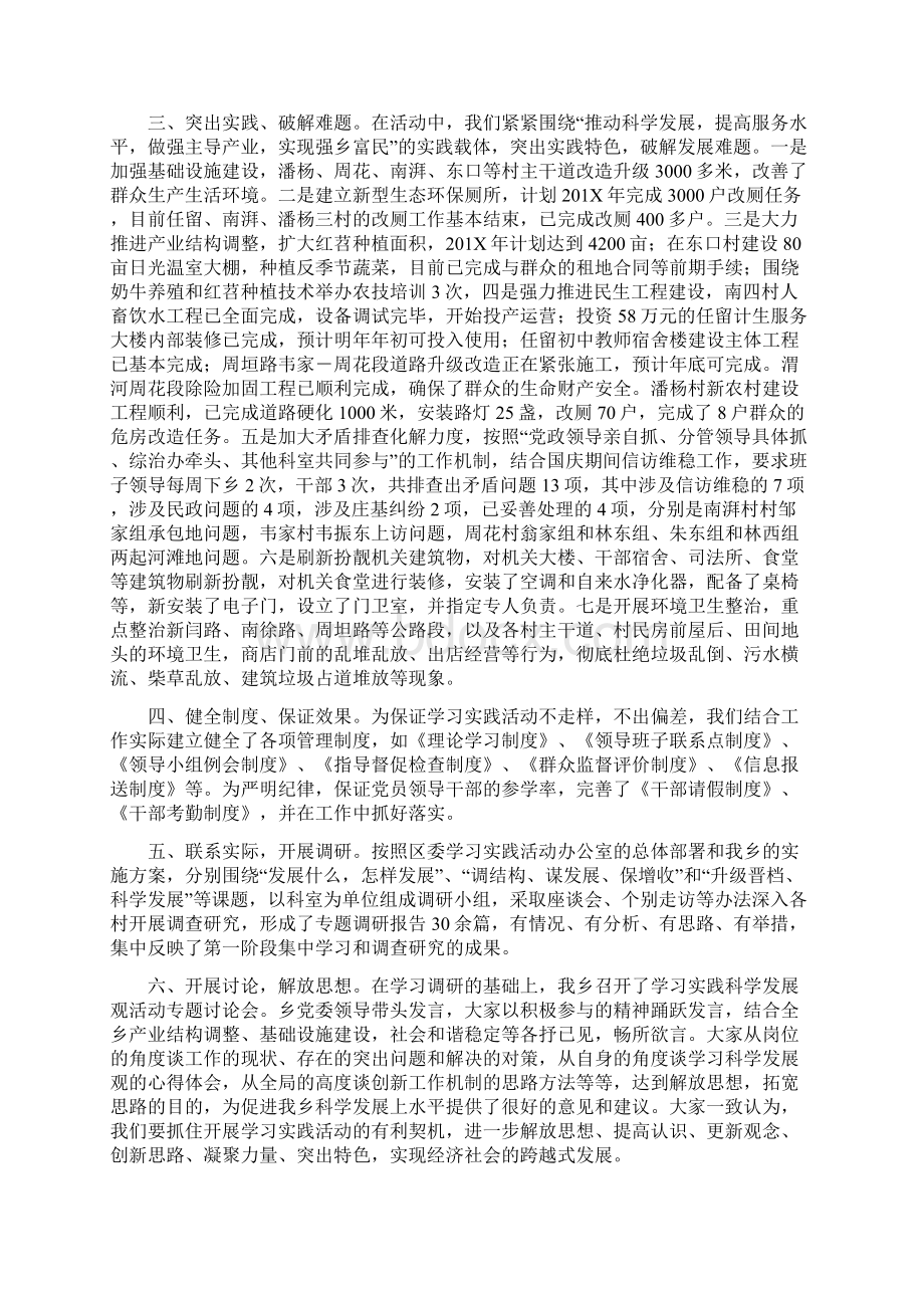 任留乡学习实践活动工作总结.docx_第2页