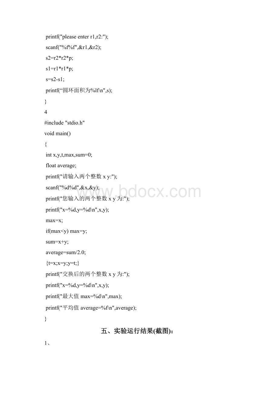 c语言编程题复习汇总docWord格式.docx_第3页