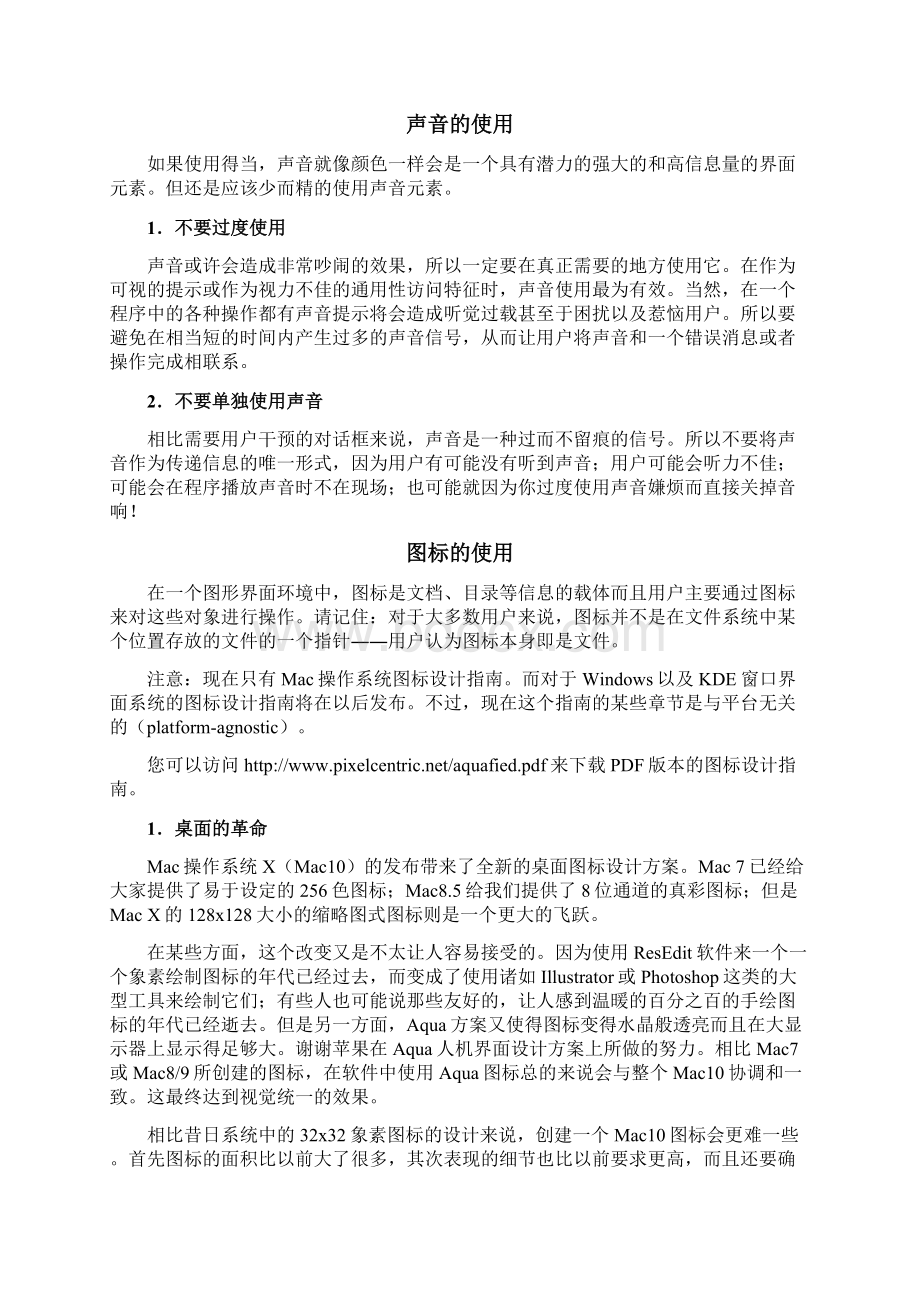 糟糕界面集锦设计界面考虑要点Word格式文档下载.docx_第3页