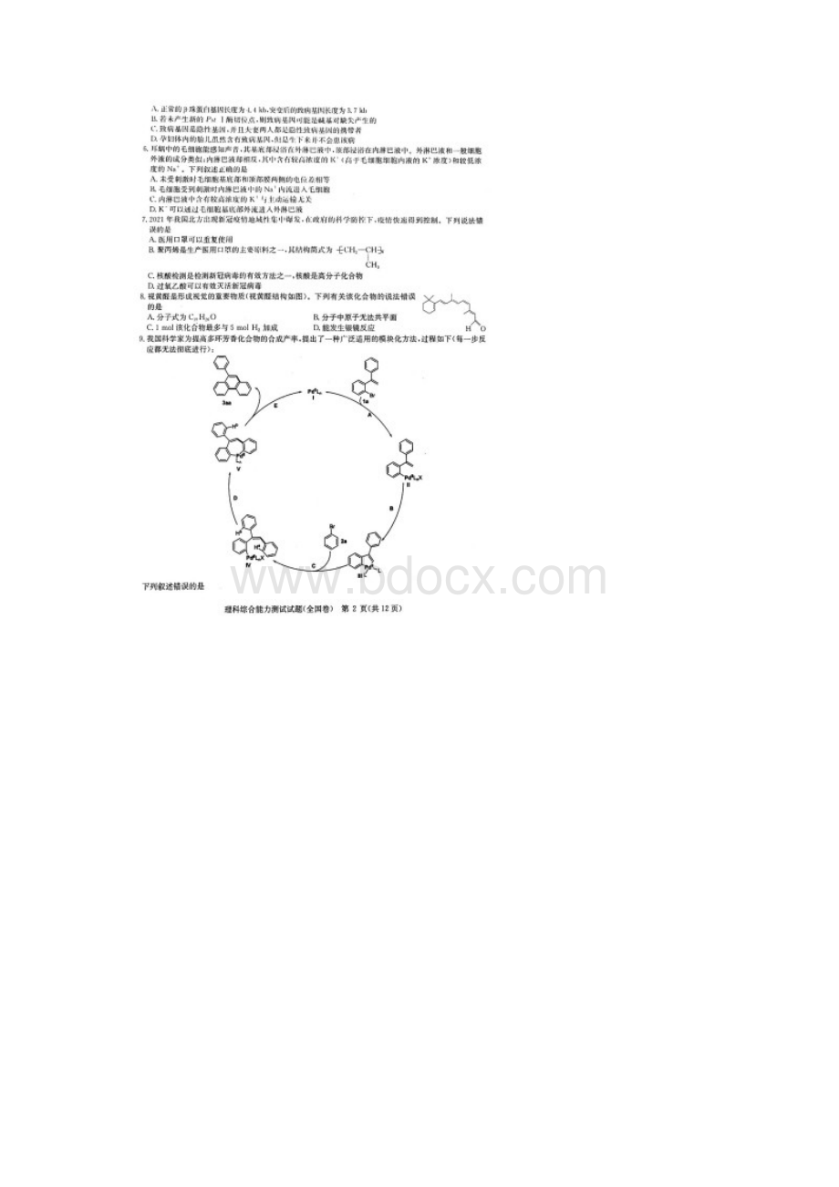 华大新高考联盟届高三下学期教学质量测评全国卷理科综合试题含答案解析Word下载.docx_第2页